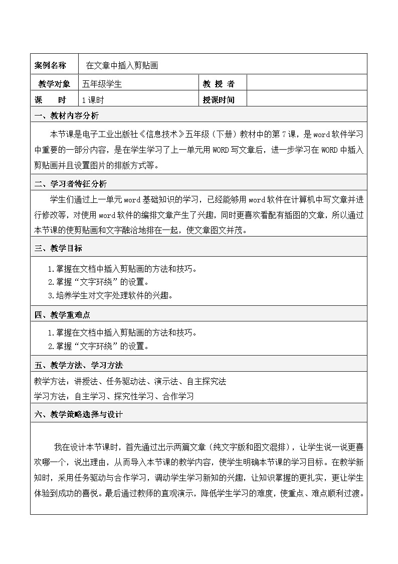 【互动趣味课堂】电子工业版（内蒙古） 小学信息技术 五年级下册 第7课 在文章中插入剪贴画 教案第1页