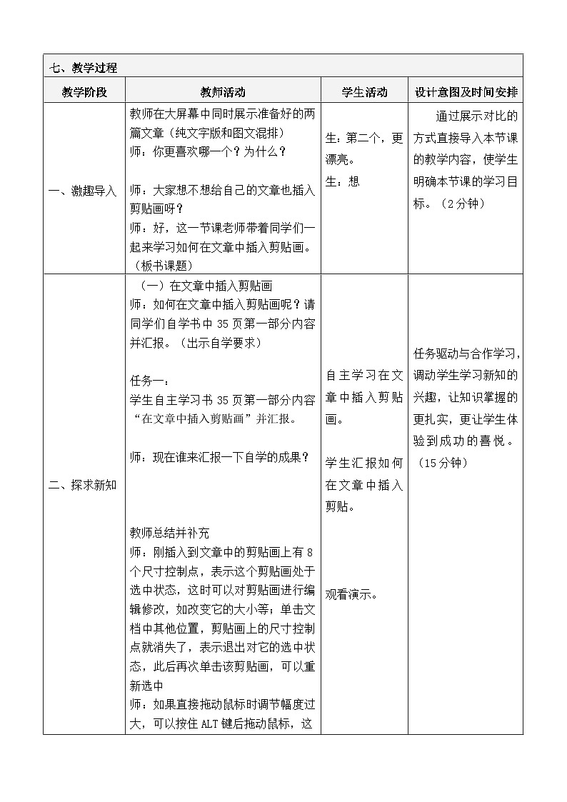 【互动趣味课堂】电子工业版（内蒙古） 小学信息技术 五年级下册 第7课 在文章中插入剪贴画 教案第2页