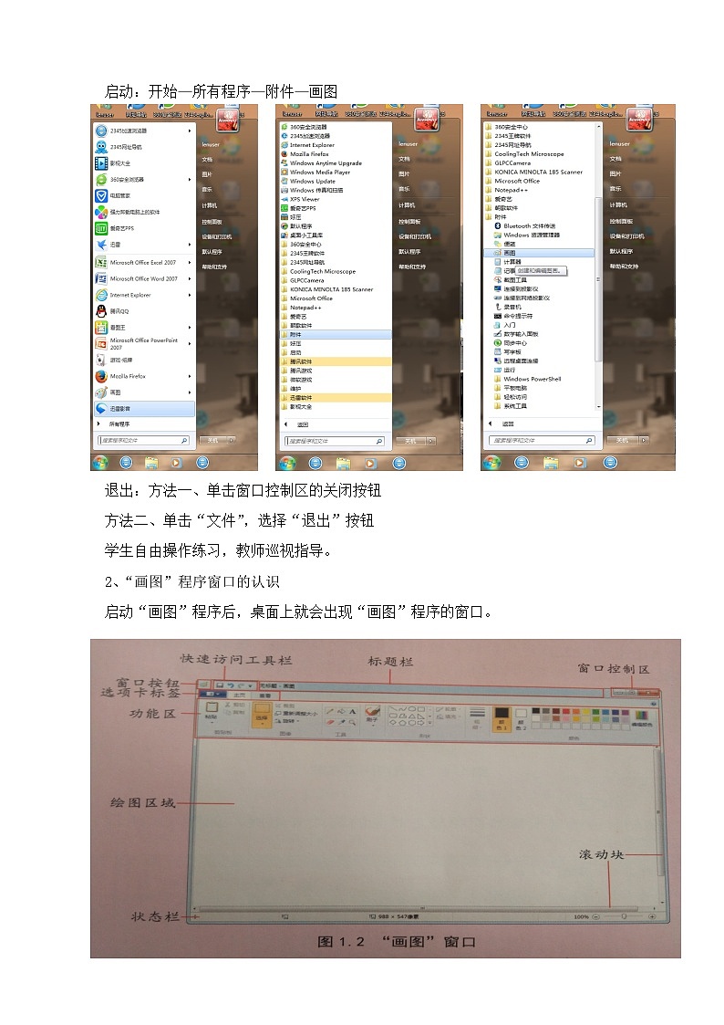 【互动趣味课堂】电子工业版（宁夏） 小学信息技术 三年级下册 1.1认识画图程序 教案第2页
