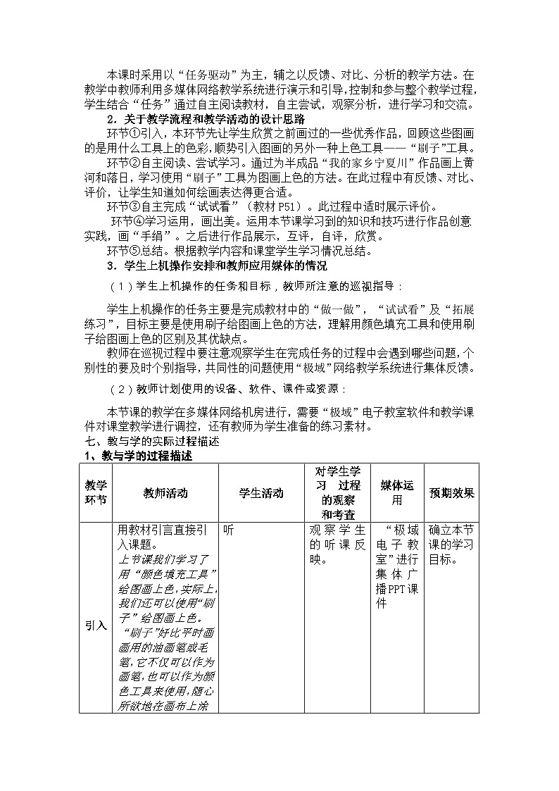 【互动趣味课堂】电子工业版（宁夏） 小学信息技术 三年级下册 4.3使用“刷子” 教案02