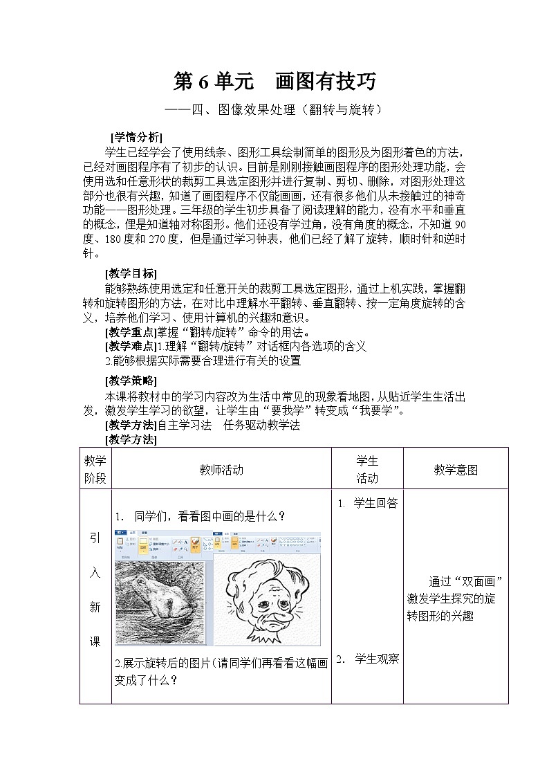 【互动趣味课堂】电子工业版（宁夏） 小学信息技术 三年级下册 6.4图像效果处理 教案第1页