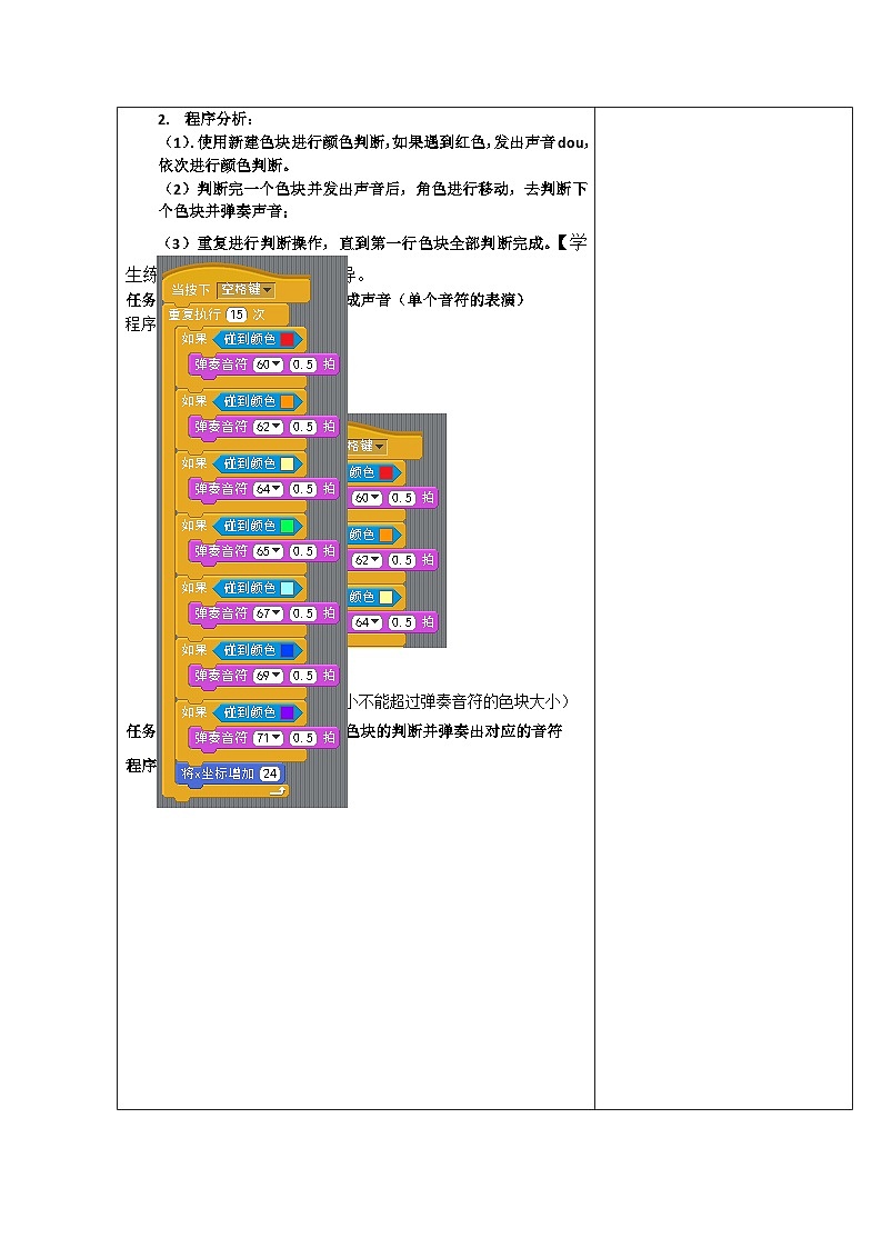 【掌控课堂】清华大学版 小学信息技术 五年级下册 第5课 色辨成音——“如果”结构和“广播”命令 教案第2页