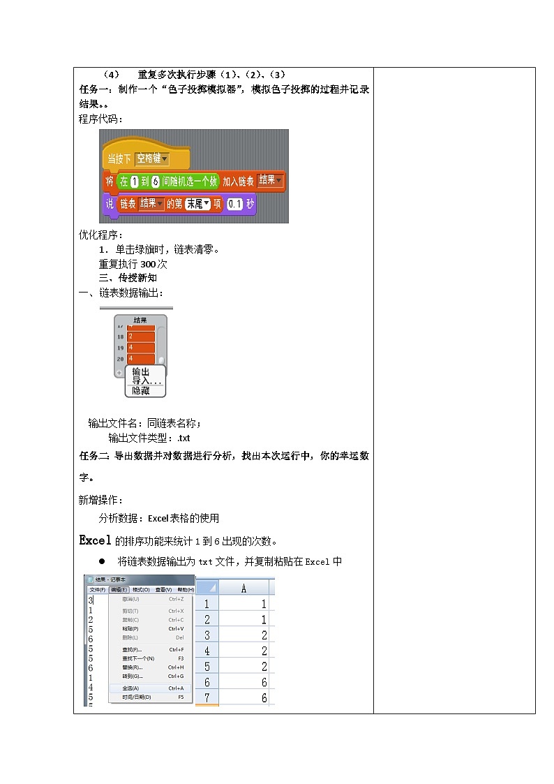 【掌控课堂】清华大学版 小学信息技术 五年级下册 第9课 随机探秘——数据的导出和分析 教案第2页