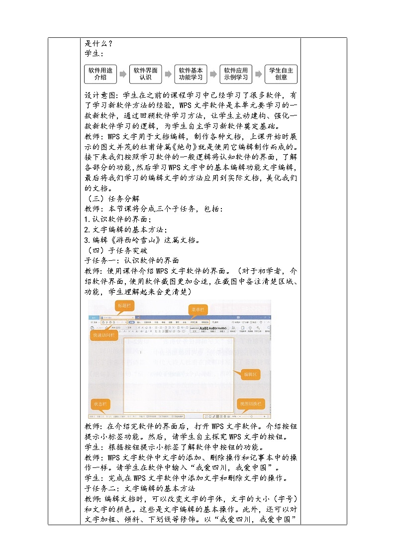 新川教版 第二单元 第1节 编辑文字  教学设计第2页