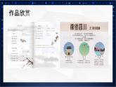 川教版 四下信息技术   第二单元第一节编辑文字（课件+教案）