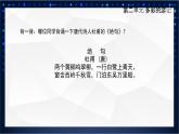 川教版 四下信息技术   第二单元第一节编辑文字（课件+教案）