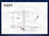 川教版 四下信息技术   第二单元第二节 设计版面（课件+教案）