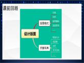 川教版 四下信息技术   第二单元第三节 图文并茂（课件+教案）