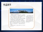 川教版 四下信息技术   第二单元第三节 图文并茂（课件+教案）