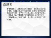 川教版 四下信息技术   第二单元第三节 图文并茂（课件+教案）