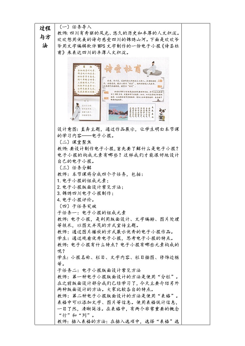 新川教版 第二单元 第4节 制作电子小报  教学设计第2页
