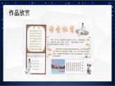 川教版 四下信息技术   第二单元第四节制作电子小报（课件+教案）
