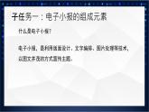 川教版 四下信息技术   第二单元第四节制作电子小报（课件+教案）