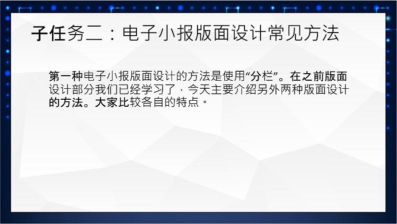 新川教版 第二单元 第4节 制作电子小报 课件第7页