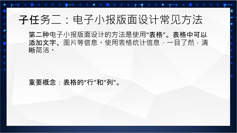 新川教版 第二单元 第4节 制作电子小报 课件第8页