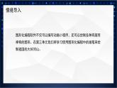 川教版 四下信息技术   第三单元第一节 初识画笔（课件+教案）