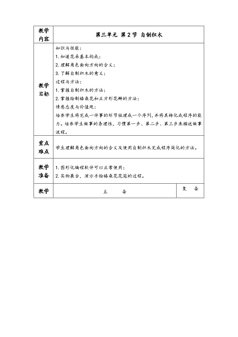 川教版 四下信息技术   第三单元第二节 自制积木（课件+教案）01