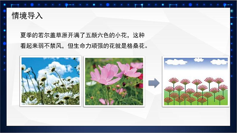 川教版 四下信息技术   第三单元第二节 自制积木（课件+教案）02