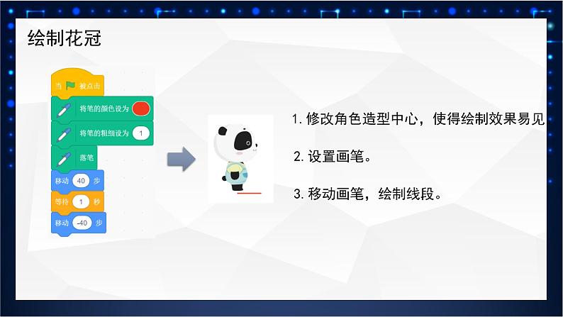 川教版 四下信息技术   第三单元第二节 自制积木（课件+教案）05