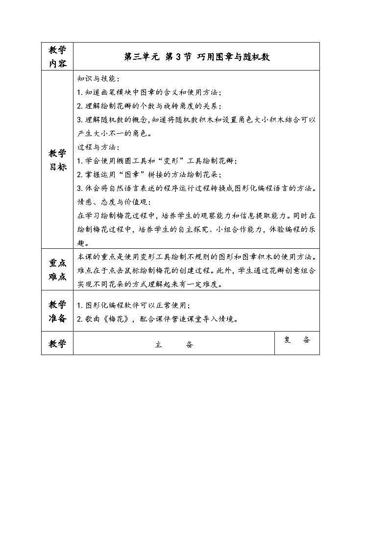 川教版 四下信息技术   第三单元第三节 巧用图章与随机数（课件+教案）01