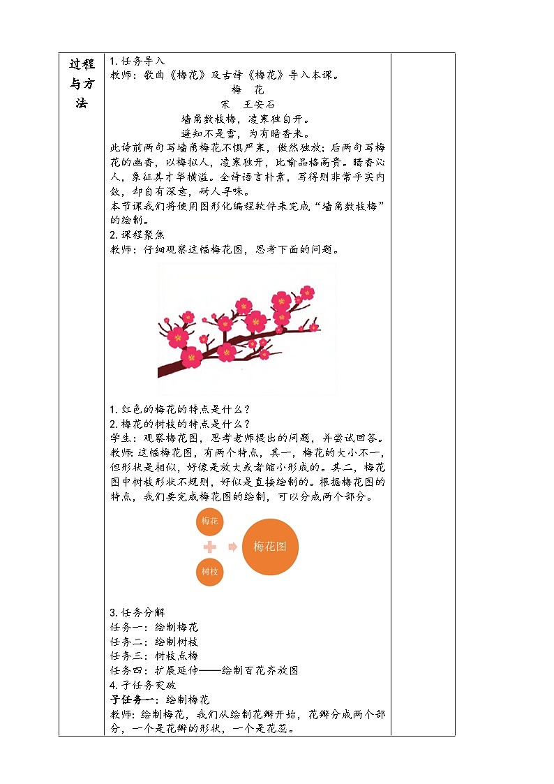 川教版 四下信息技术   第三单元第三节 巧用图章与随机数（课件+教案）02
