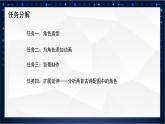 川教版 四下信息技术   第三单元第四节 综合应用（课件+教案）