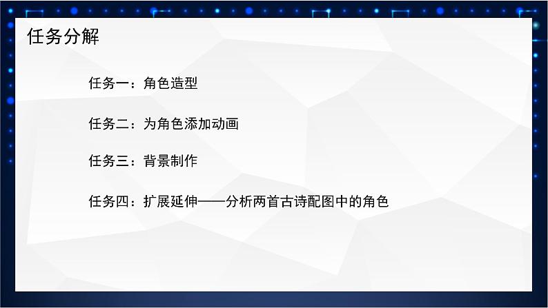 川教版 四下信息技术   第三单元第四节 综合应用（课件+教案）05