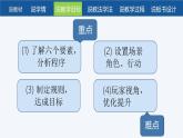 粵教B版第7課 《綜合活動(dòng).小火龍大冒險(xiǎn)》說課課件+教案