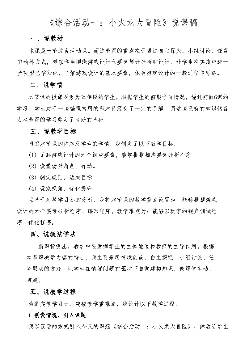 小火龙大冒险说课稿   第1页