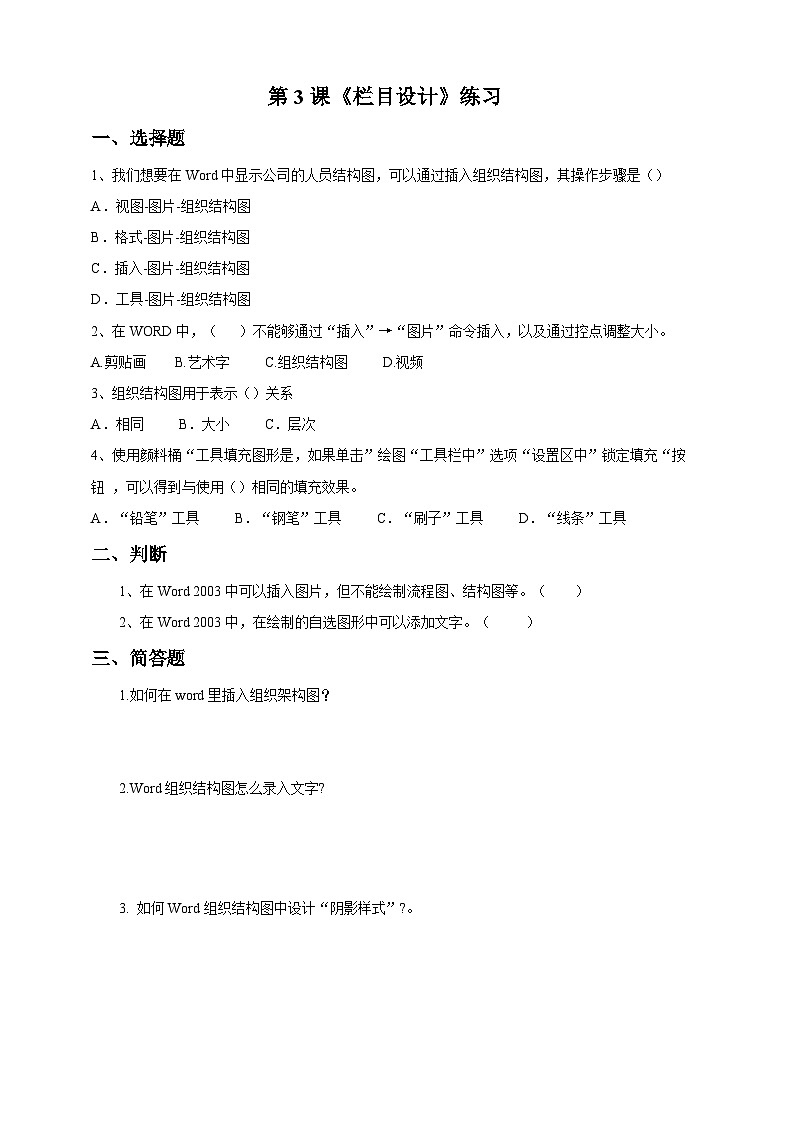 信息技术四下教科版 第3课 栏目设计 课件+教案+练习01
