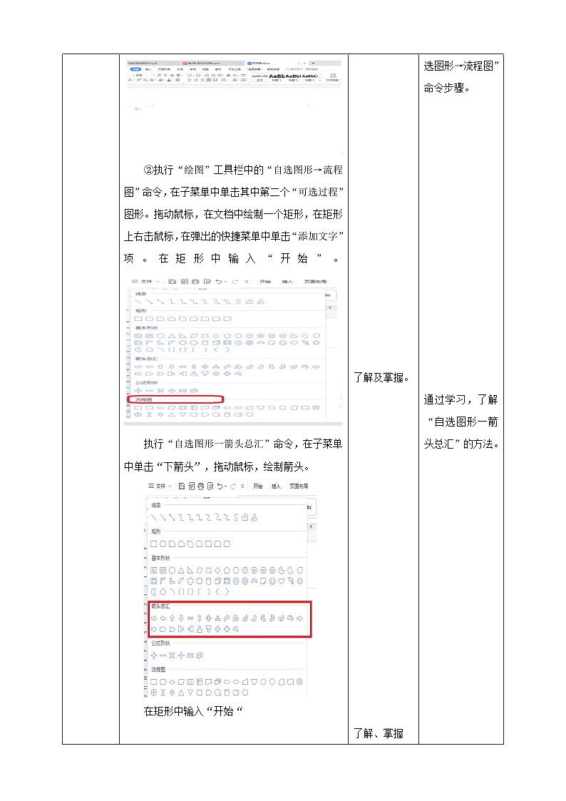 信息技术四下教科版 第4课 规划时间表 课件+教案+练习02