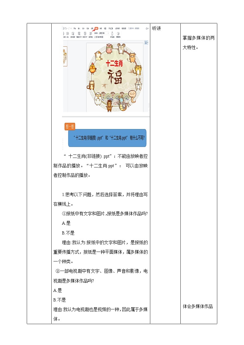 信息技术五下教科版 第1课  初识多媒体 课件+教案+练习03