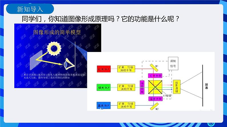 信息技术五下教科版 第2课  缤纷多彩的图像世界 课件+教案+练习02