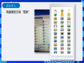 信息技术五下教科版 第3课  我的图片库 课件+教案+练习
