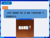 信息技术五下教科版 第5课 视频剪辑我做主 课件+教案+练习