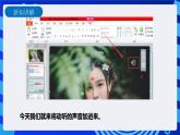 五下教科版 第11课 动听的声音加进来 课件+教案+练习