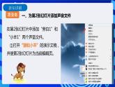 五下教科版 第11课 动听的声音加进来 课件+教案+练习