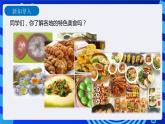 信息技术六下教科版 第1课 美食搜索计划 课件+教案+练习