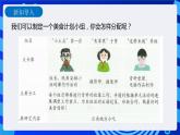 信息技术六下教科版 第1课 美食搜索计划 课件+教案+练习