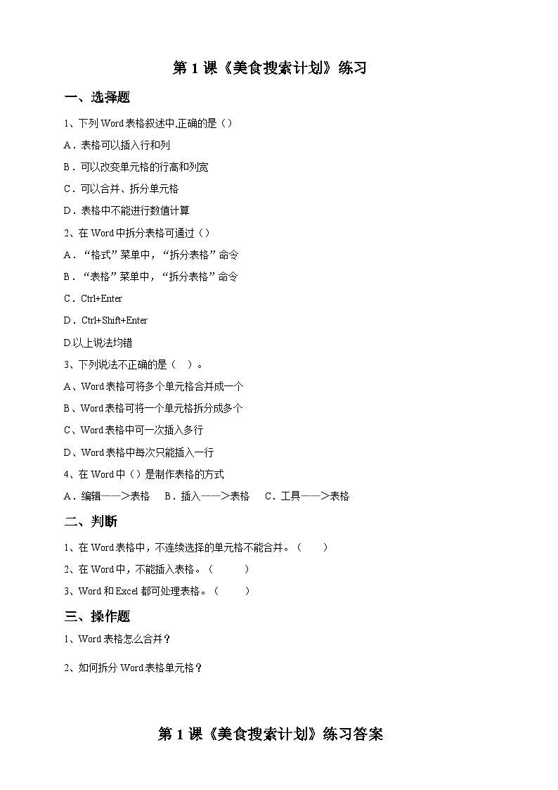 第1课 《美食搜索计划》练习题第1页