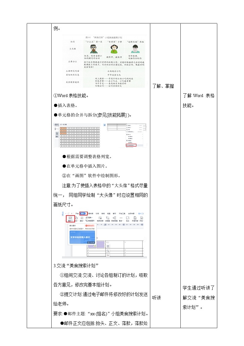 六下教科版 第1课 美食搜索计划 教案第3页