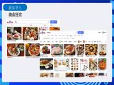信息技术六下教科版 第2课 美食搜索（一）—网上搜索行动 课件+教案+练习