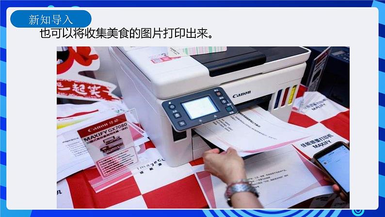 信息技术六下教科版 第3课 美食搜索（二）—搜索在身边 课件+教案+练习03