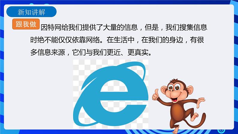 信息技术六下教科版 第3课 美食搜索（二）—搜索在身边 课件+教案+练习04