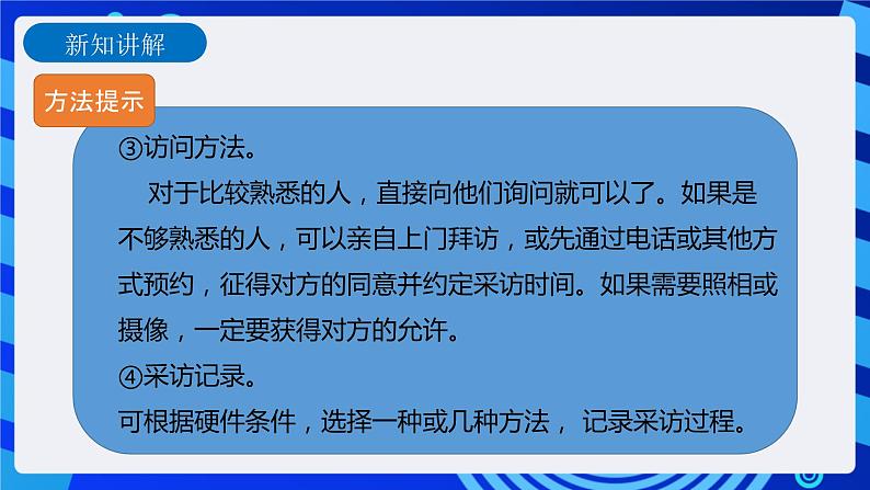信息技术六下教科版 第3课 美食搜索（二）—搜索在身边 课件+教案+练习06