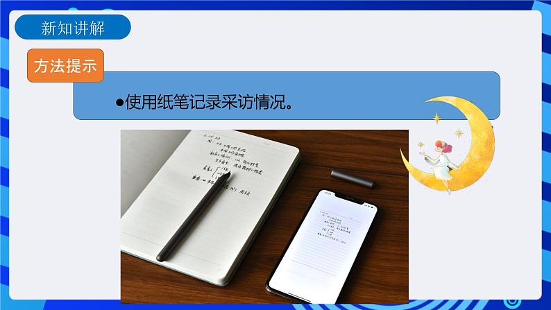 信息技术六下教科版 第3课 美食搜索（二）—搜索在身边 课件+教案+练习07