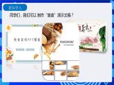 信息技术六下教科版 第4课  美食文化（一）—规划演示文稿 课件+教案+练习
