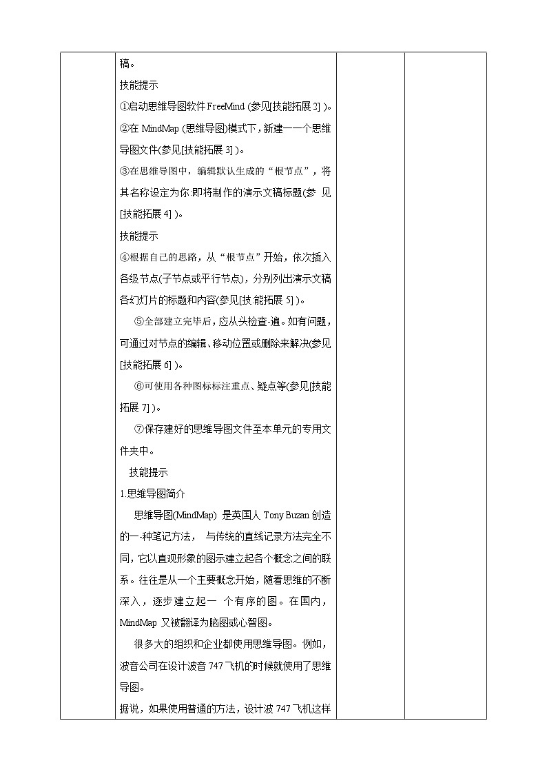 信息技术六下教科版 第4课  美食文化（一）—规划演示文稿 课件+教案+练习03