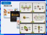 信息技术六下教科版 第5课 美食文化（二）—制作演示文稿 课件+教案+练习