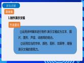 信息技术六下教科版 第5课 美食文化（二）—制作演示文稿 课件+教案+练习
